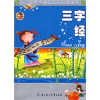 三字经：影响孩子一生的课外必读丛书