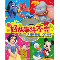 《迪士尼好故事讲不完——月亮伴我读.CD精选》迪士尼公司专为3~8岁儿童创作的睡前故事集