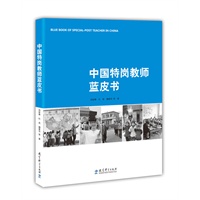 中国特岗教师蓝皮书