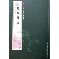 经典释义（经部-106）——钦定四库全书荟要