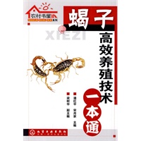   农村书屋系列–蝎子高效养殖技术一本通 TXT,PDF迅雷下载
