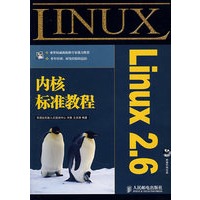 Linux 2.6内核标准教程