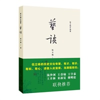 艺谈