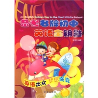 备考名牌初中英语金钥匙