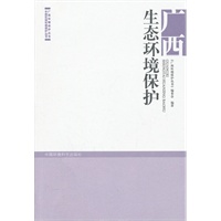 广西生态环境保护