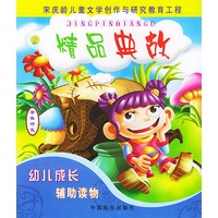 精品典故