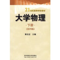 大学物理（下册）（第四版）