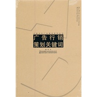 广告行销策划关键词