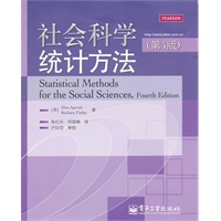 社会科学统计方法(第4版)