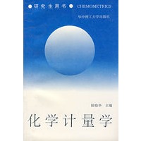 化学计量学