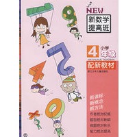 新数学提高班小学＊＊4年级