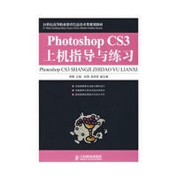 Photoshop CS3上机指导与练习