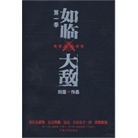 如临大敌