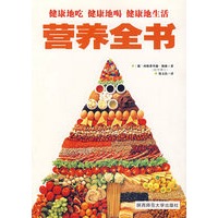 营养全书