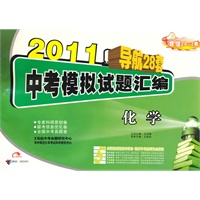 2011中考模拟试题汇编：化学