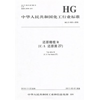 中国化工行业标准--还原橄榄R(C.I.还原黑27)
