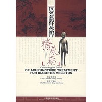 汉英对照针炙治疗糖尿病