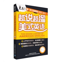 越说越溜美式英语(配光盘)