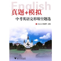 真题+模拟 中考英语完形填空题选