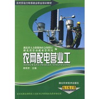 农网配电营业工（电工电子类）