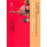 在莫斯科