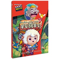 喜羊羊与灰太狼大电影7羊年喜羊羊小说医生病人电影在线电影图片