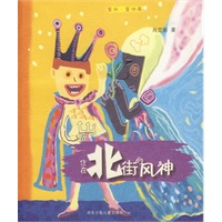 住在北街的风神
