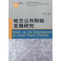 地方公共财政发展研究