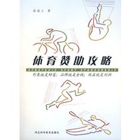 体育赞助攻略