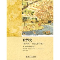 北京大学西学影印丛书——世界史(第四版)(英文影印版)