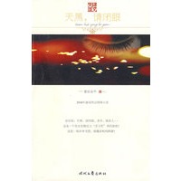 天黑请闭眼