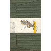 《怀珠雅集》藏书票（共五册）