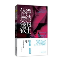 谭纳的十二体操金钗（一次一次经历只是为了确认自己是个人，而不是机器）