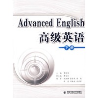 Advancde English高级英语（下册）