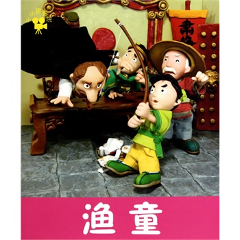 渔童/￥4.7/无/无/图书音像,图书,其他图书,动漫-易购