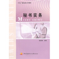 秘书实务（开放用书）