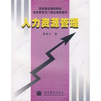 人力资源管理
