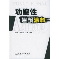 功能性建筑涂料