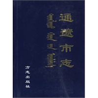 通辽市志