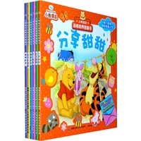 小熊维尼品格培养图画书（套装全六册）