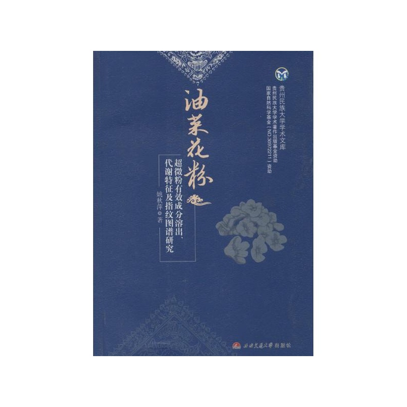 【油菜花粉超微粉有效成分溶出、代谢特征及指