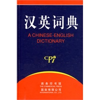 汉英词典