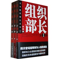 组织部长全集（全三册）