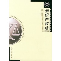 知识产权法（2003年版）
