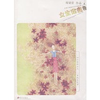 小犀牛校园青春小说系列：女生宿舍
