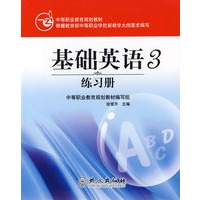 基础英语3练习册