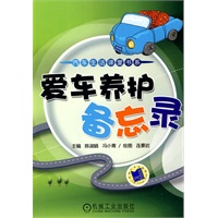 爱车养护备忘录