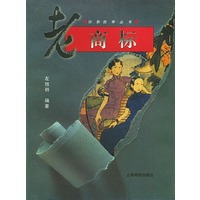 老商标