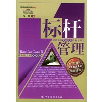 标杆管理