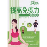 神奇的生机排毒法--提高免疫力实用手册